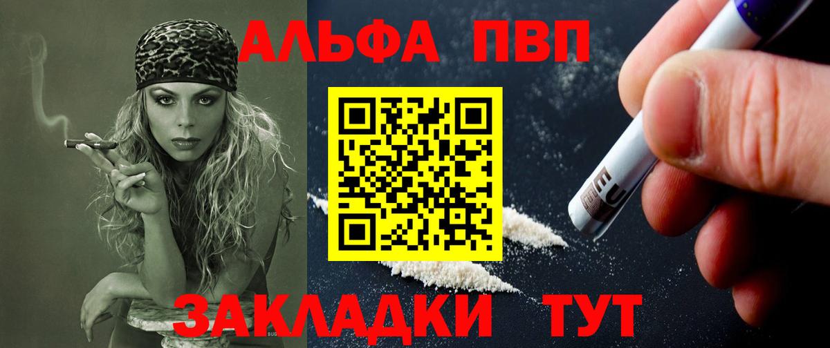 А ПВП мука  A-PVP СК  Камышлов  А ПВП  Вход с VPN  Альфа ПВП Соль 