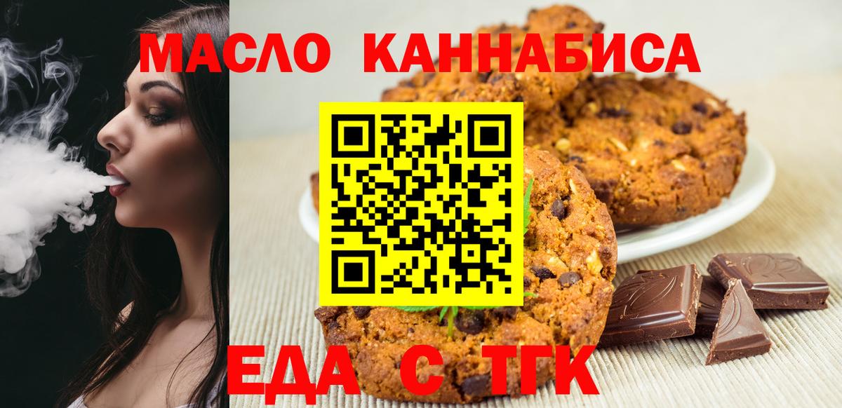 Еда ТГК марихуана Камышлов
