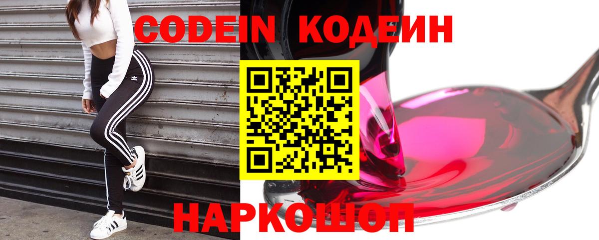 Камышлов  Кодеин напиток Lean (лин)  Codein напиток Lean (лин)  Вход с VPN 