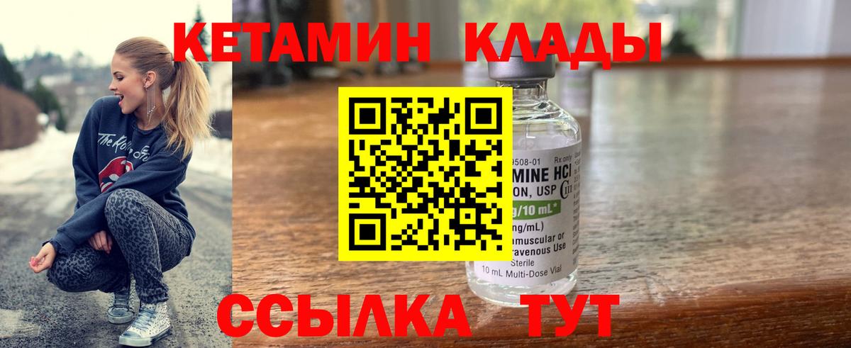 КЕТАМИН VHQ  Вход с VPN  Камышлов 