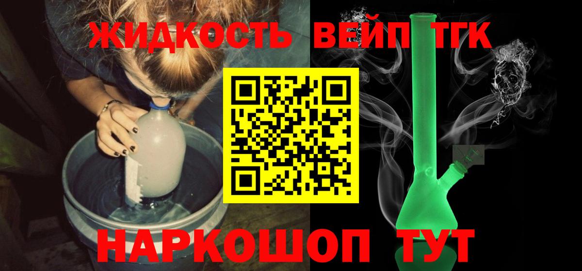ТГК жижа Камышлов